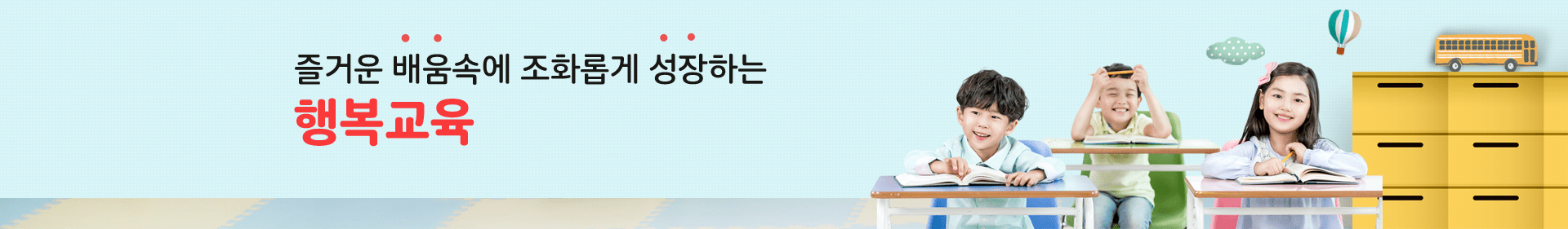 나의 친구를 사랑하고 배려와 나눔을 아는 어린이